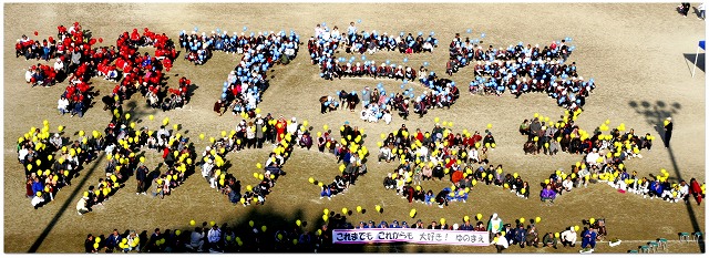 祝町制75周年！湯前町民の人文字