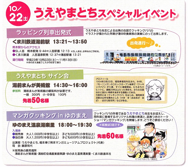 うえやまとち(クッキングパパ)スペシャルイベント うえやまとち(クッキングパパ)スペシャルイベント